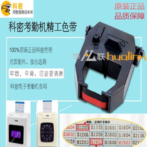 Attendance machine Komi ET-9600 JD-580 JD-618 ET-3310 ET3610 Ribbon Seiko ribbon holder