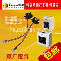 Komi time attendance machine accessories Punch clock card sensor Komi 3310 accessories Sensor 3610 accessories