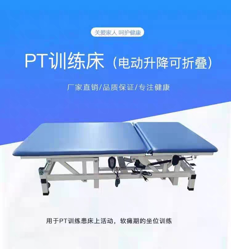 电动升降PT床 PT电动训练床 PT床电动升降电动升降PT折叠床升降床