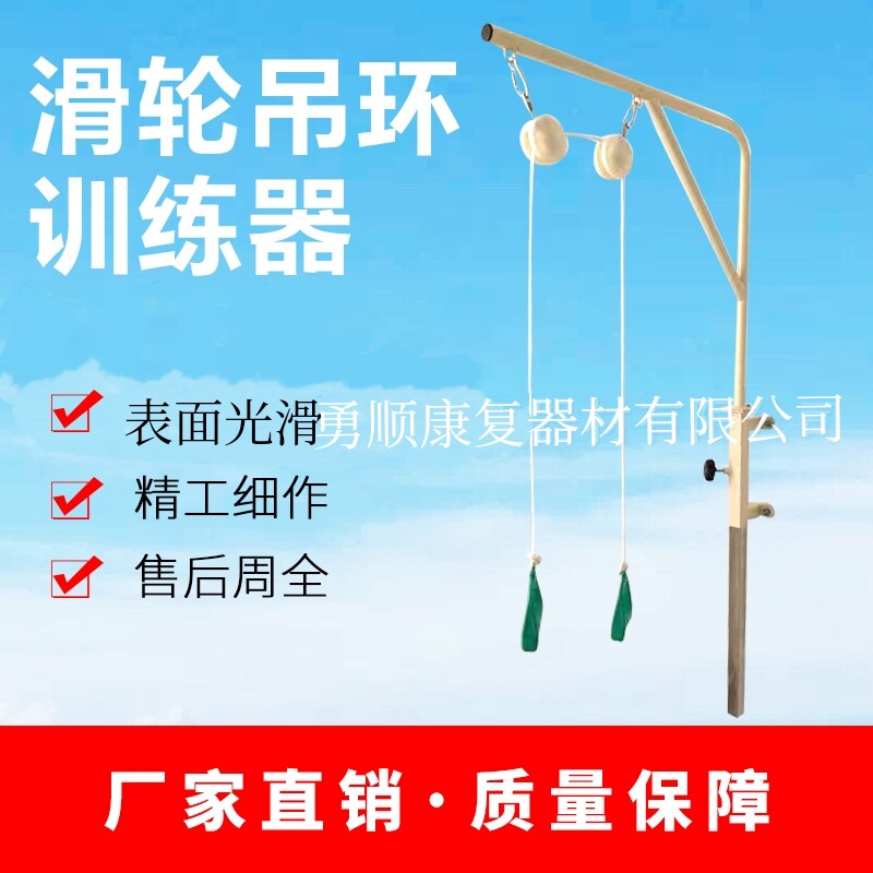 滑轮吊环训练器滑轮吊环康复训练器材室内康复滑轮训练