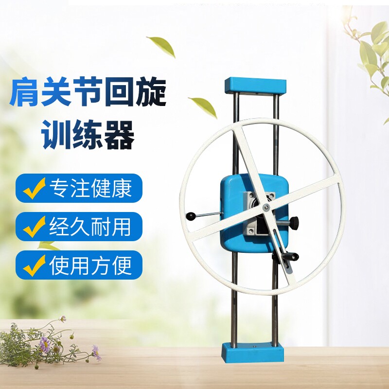 肩关节回旋训练器(轮式)