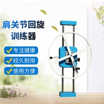 Shoulder joint roundabout trainer (wheeled)