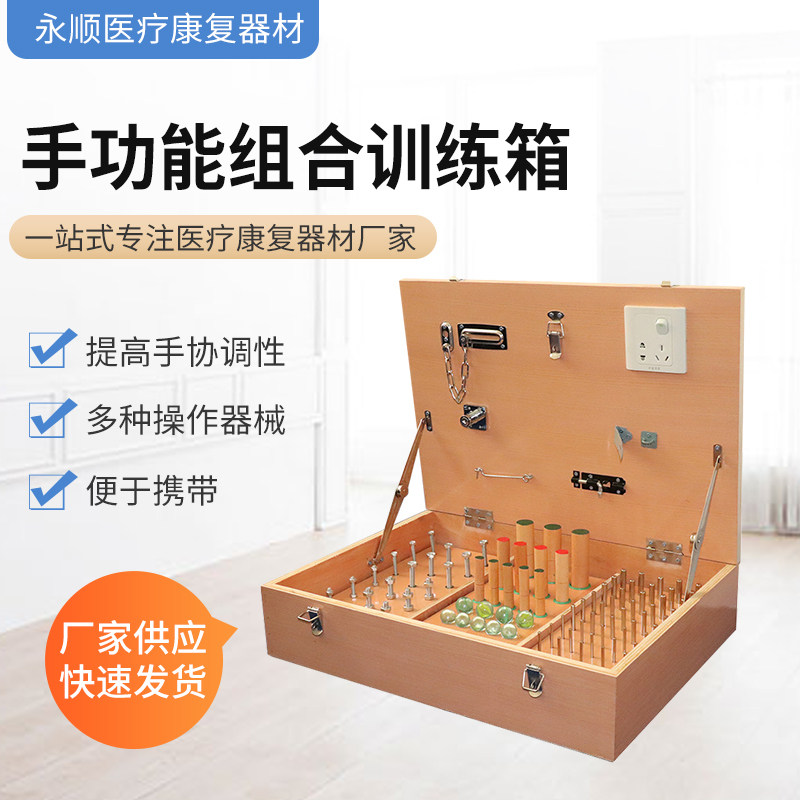 手功能组合训练箱 手功能组合箱 手功能训练箱 手指功能作业训练