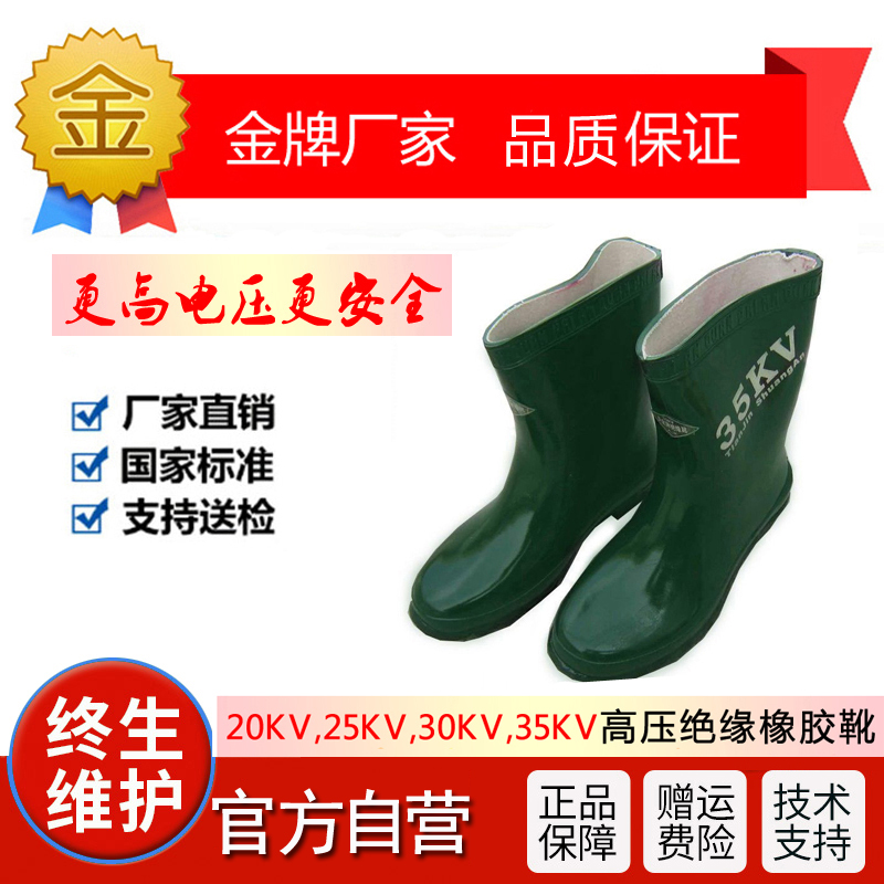 High-voltage insulating boots 20KV insulating boots 30KV rubber insulating boots shoes 35kV high-voltage electrician insulating boots