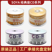 SOYA SOYA Crown CD-R 700MB52X burning blank disc data disc car music MP3 disc