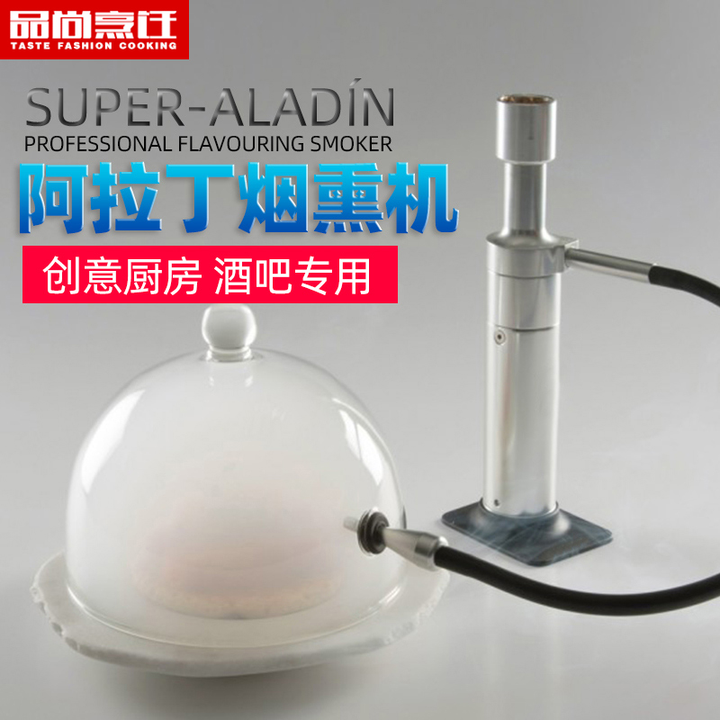 Pinshanghui Aldadin Super Aladdin smoker Molecular cooking tools Molecular food smoking gun
