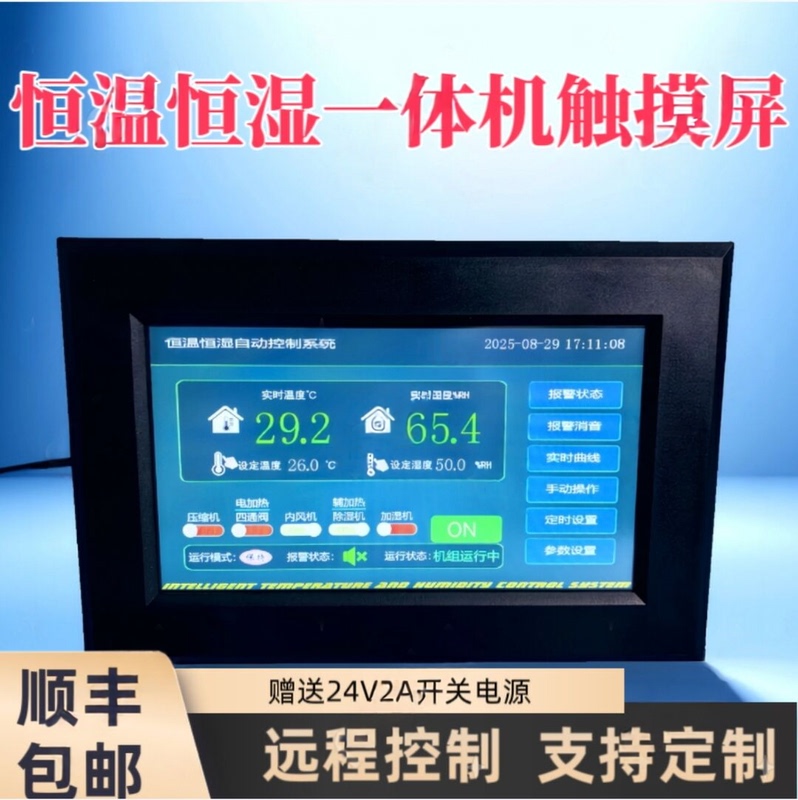 7inch Touch Screen Thermostat Humidity Controller Fully Automatic Temperature and Humidity Control Machine Room Da Peng Cigar Room 4g Wifi 7inch Touch Screen Thermostat Humidity Controller Fully Automatic Temperature and Humidity Control Machine Room Da Peng Cigar Room 4g Wifi