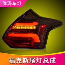 Фара сборки 专用于福特福克斯led尾灯总成12-14两厢福克斯改装led尾灯总成
