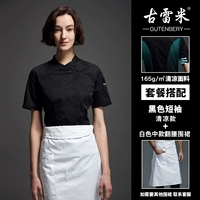 Черный прохладный белый фартук, короткий рукав