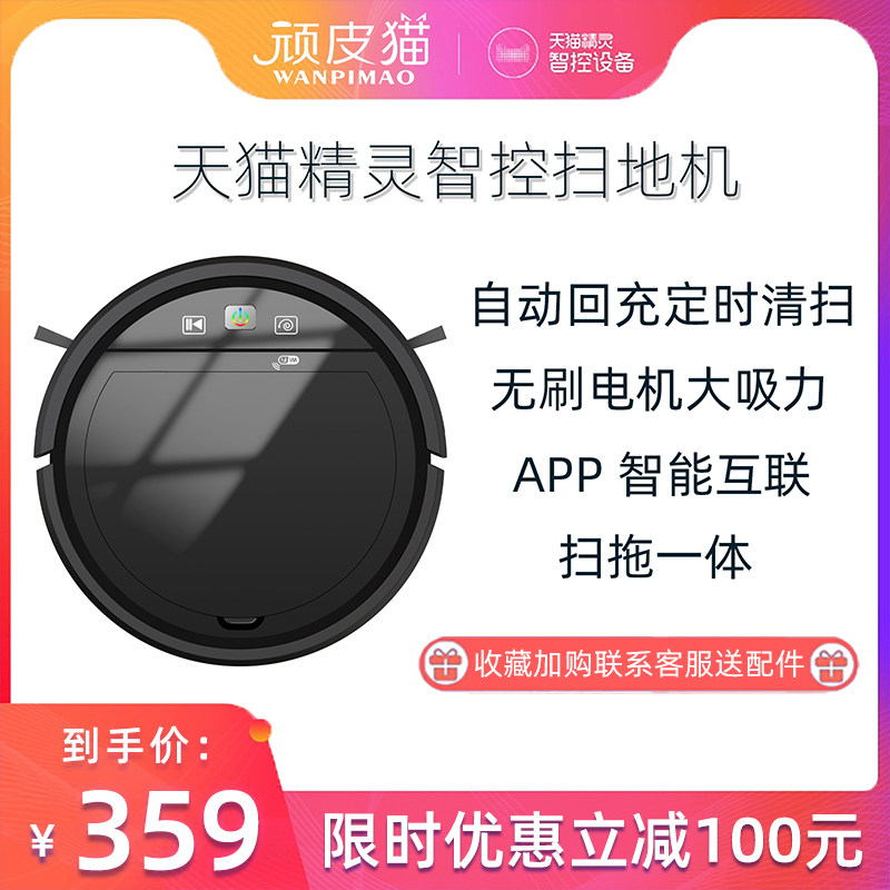 Tmall Elves Home Fully Automatic Smart Sweep Robot Sweep One-machine Vacuum Cleaner Mother's Day Gift