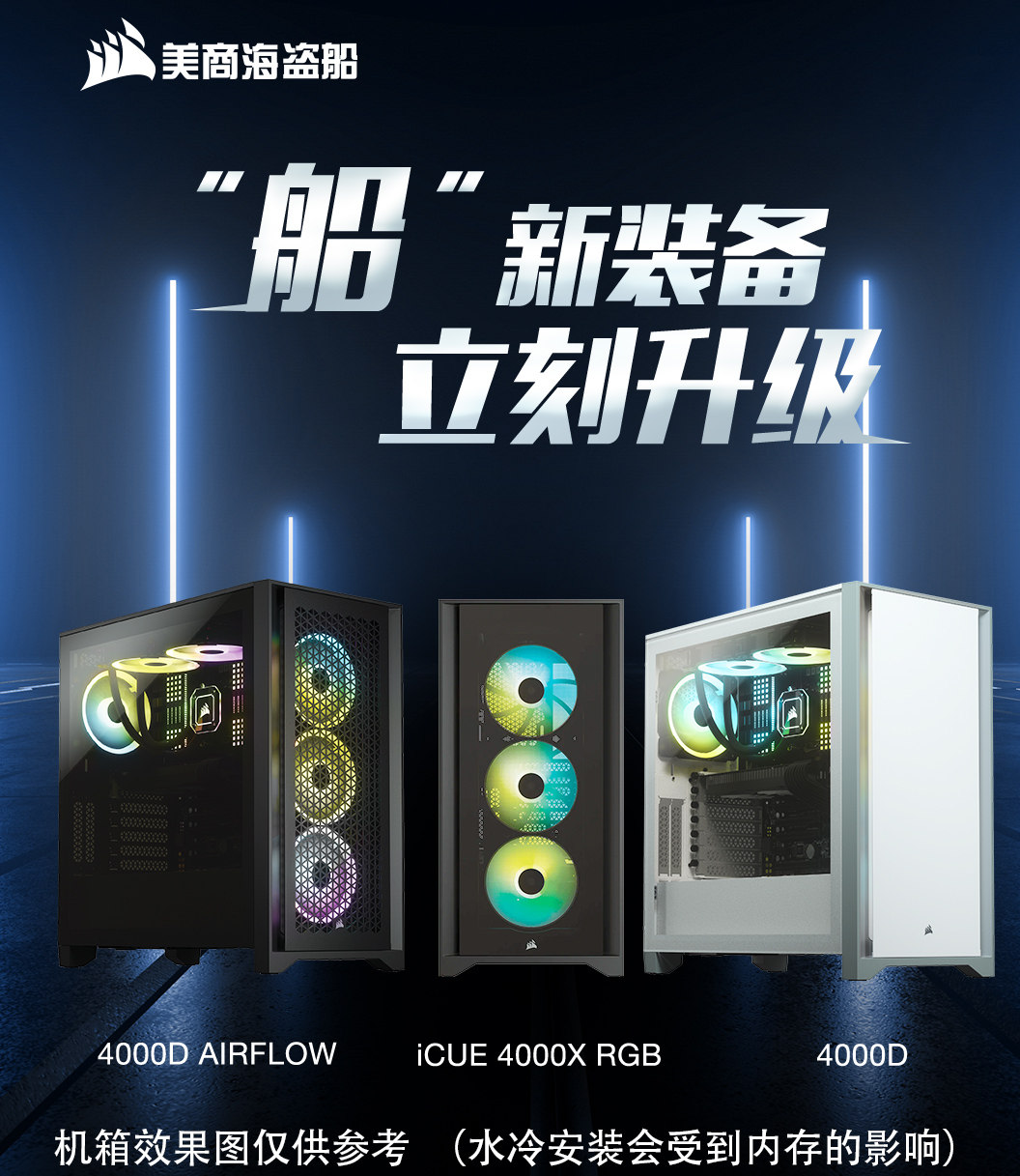 US Merchant Marine Pirate Ship Brand New 4000d Series Standard of Tower Host Shell Desktop Tempered Panel Water Cooled Gaming Computer