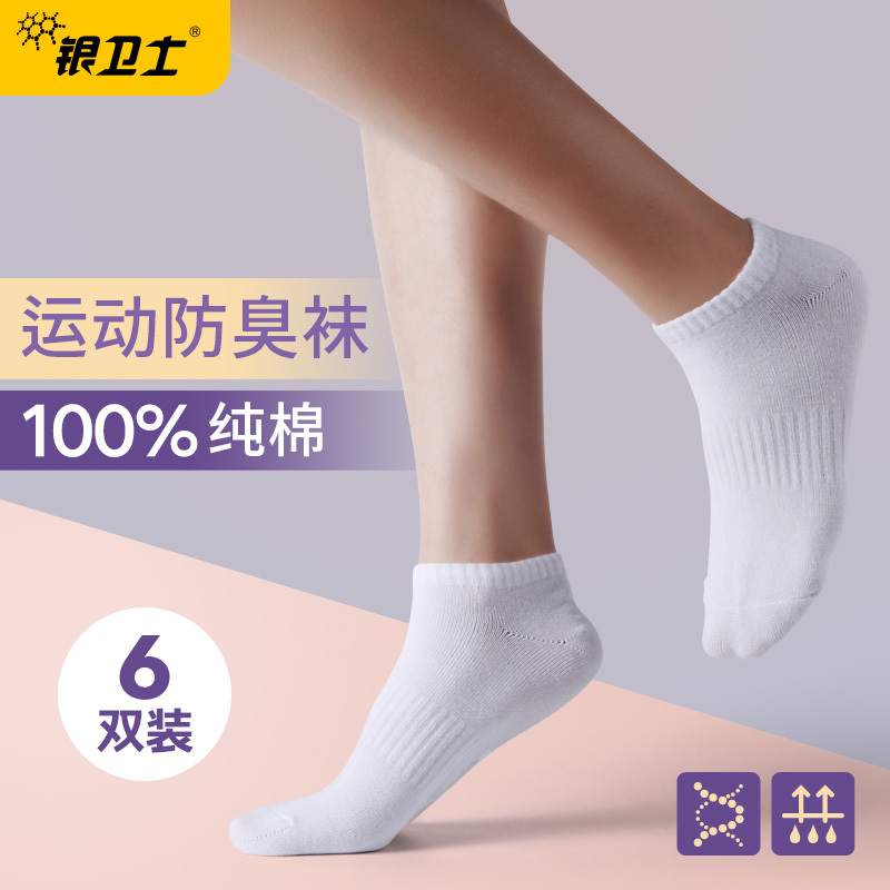 Silver Guardian Antibacterial and Deodorant Socks for Women, Short Socks for Spring and Summer, Sweat-Absorbent Sports White No-Show Socks, Low-Cut Cotton Socks