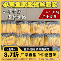 The whole box of American solid plastic expansion screws small yellow croaker anchor bolts plastic expansion tubes nylon rubber plugs expansion tubes