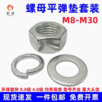 8.8级镀锌螺母平垫弹垫套装组合六角螺帽介子垫圈弹簧圈M3M4-M30