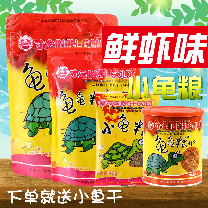 龟粮寸金饲料巴西龟幼龟虾干鳄龟大型草龟发色高钙增色淡水龟通用