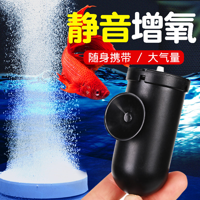 usb鱼缸增氧泵小型钓鱼户外打氧机可携带充氧家用静音养鱼氧气泵
