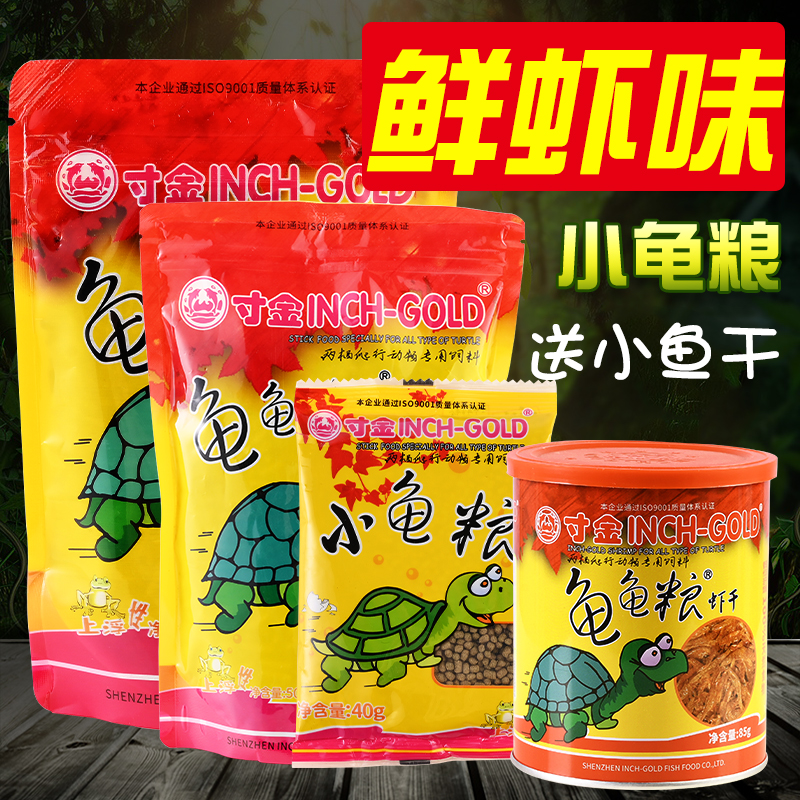 Inch Tortoise Grain Turtle Grain General Brazilian Turtle Turtle Turtle Turtle Turtle Turtle Croctissue Food for Calcium Tortoise Feed Food