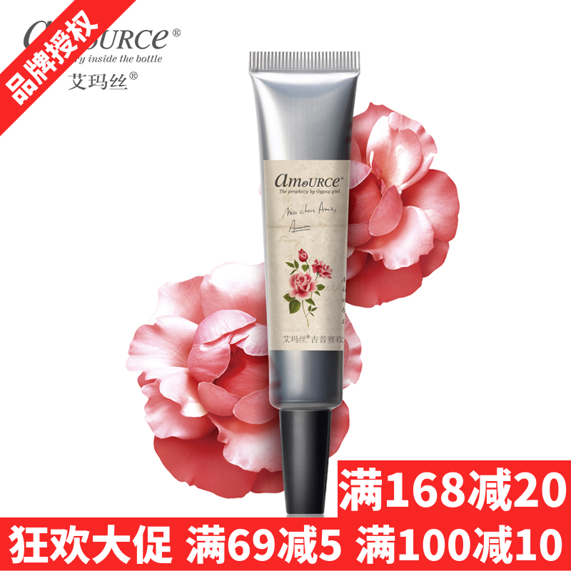 amource/艾玛丝吉普赛玫瑰美眼胶20g保湿眼霜淡化眼袋黑眼圈