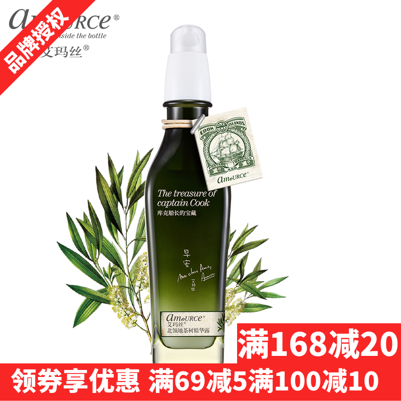 amource/艾玛丝北领地茶树精华露120ml 控油祛痘精华液去黑头粉刺