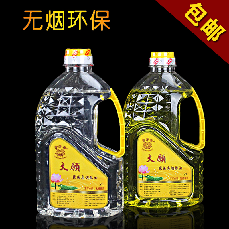 Futian Dayuan 2L liquid ghee for Buddha Environmental protection smoke-free tasteless Buddha front oil Household long lamp liquid lamp oil
