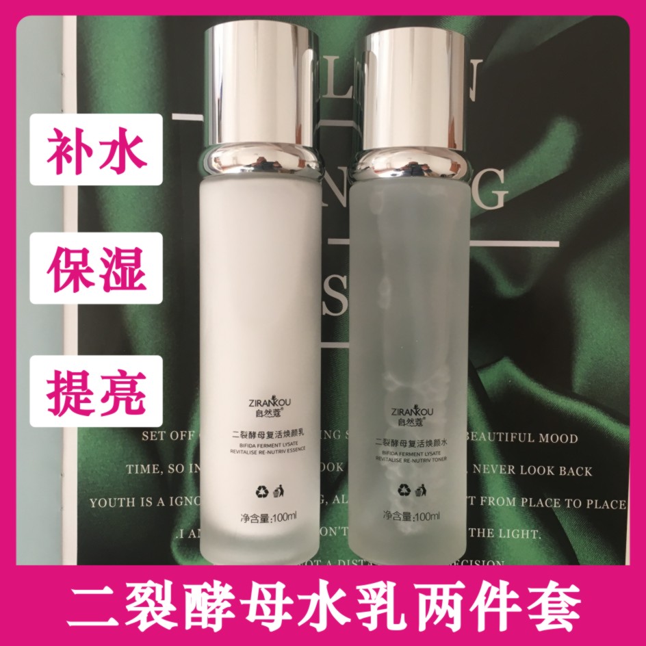 Natural kombu bifid yeast water lotion set nourishing moisturizing moisturizing lock water anti-wrinkle brightening skin care lotion