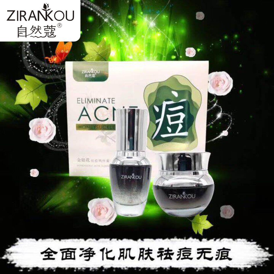 Natural Kou honeysuckle acne two-piece suit skin care products for men and women light print acne moisturizing nourishing shop owner recommended