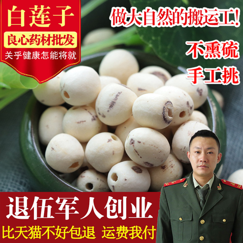 Chinese medicine material wild Xiangtan Lian Lotus to core to grind white lotus peasants do not smoke 500g sulfur
