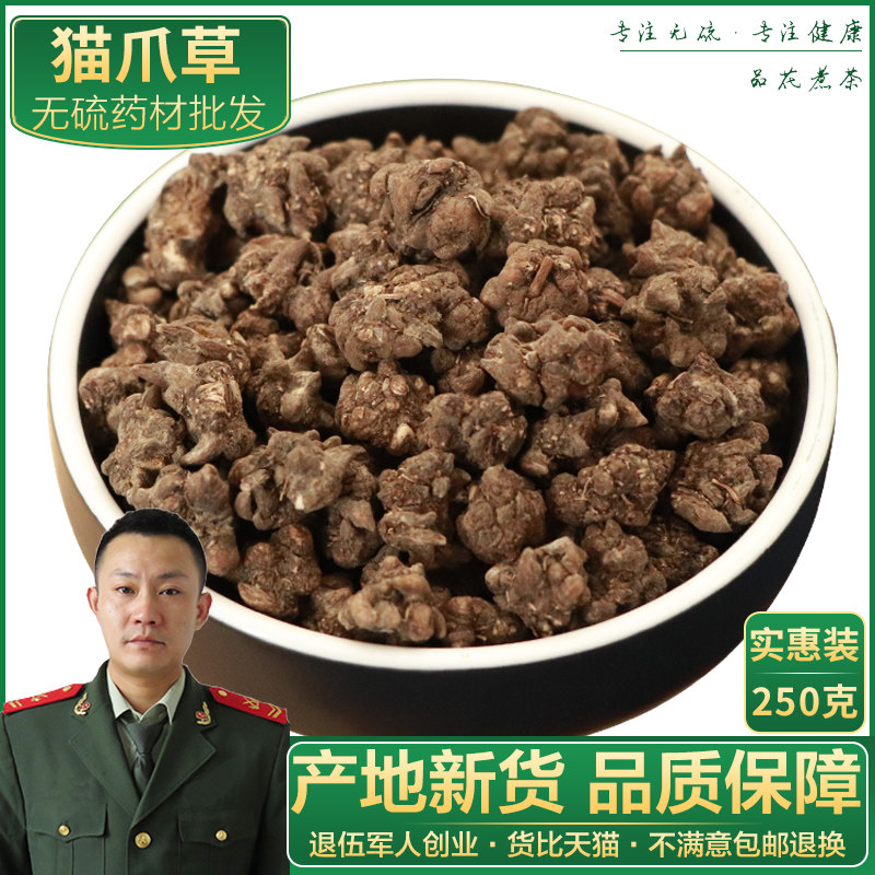 Chinese herbal new cargo wild cat claw grass small hair cat grab pick 250g