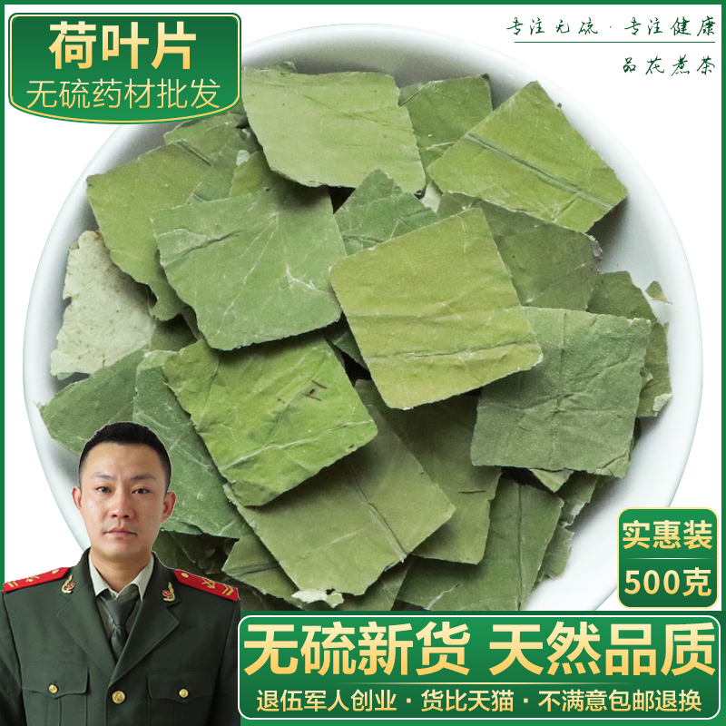 Weishan Lake new lotus leaves 500 grams no wild dry lotus leaves flowers and grass soaked in water