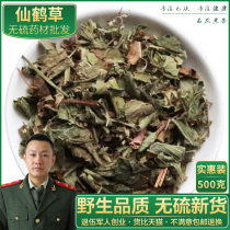 Chinese medicine materials Dry crane grass Dry tooth grass Defense herb 500g