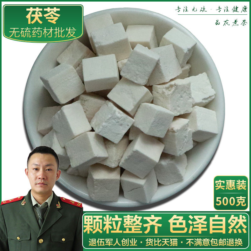 White Poria 500g grams of Chinese herbal medicine Herbal Medicine China Powder edible Tiny Bubble for another white White Peony liquorice