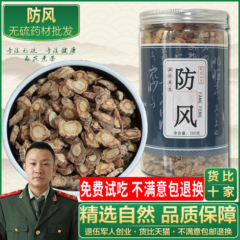 Chinese herbal medicine windproof Inner Mongolia no wild north wind-dried new wind-proof 500g