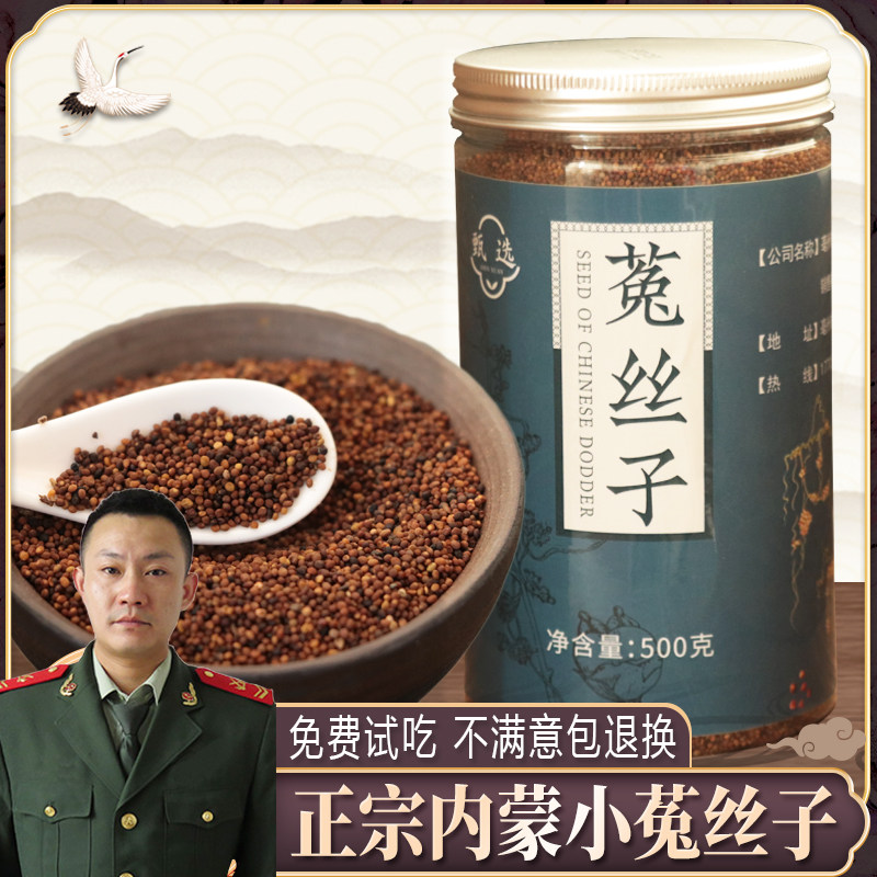 Dodder 500g grams of Chinese herbal medicine Inner Mongolia No wild dodder rabbit silk powder male brewery hitchery