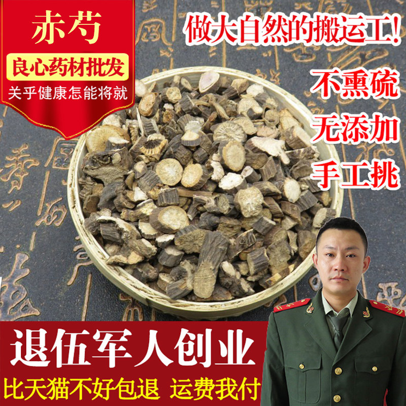 Chinese medicine plastic Red Paeon Inner Mongolia wild Beijing Red Paeon Chitopaeon Sheet Bulk New Cargo 250g