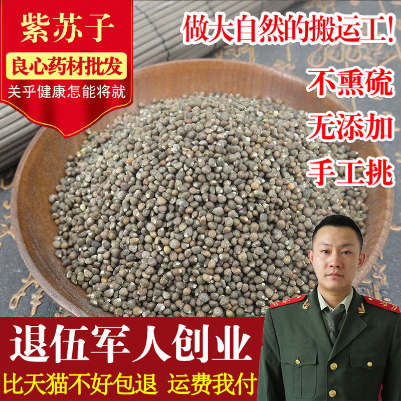 Chinese Herbal Medicine Purple Suzu Suzu Suzu Seed 500 gr