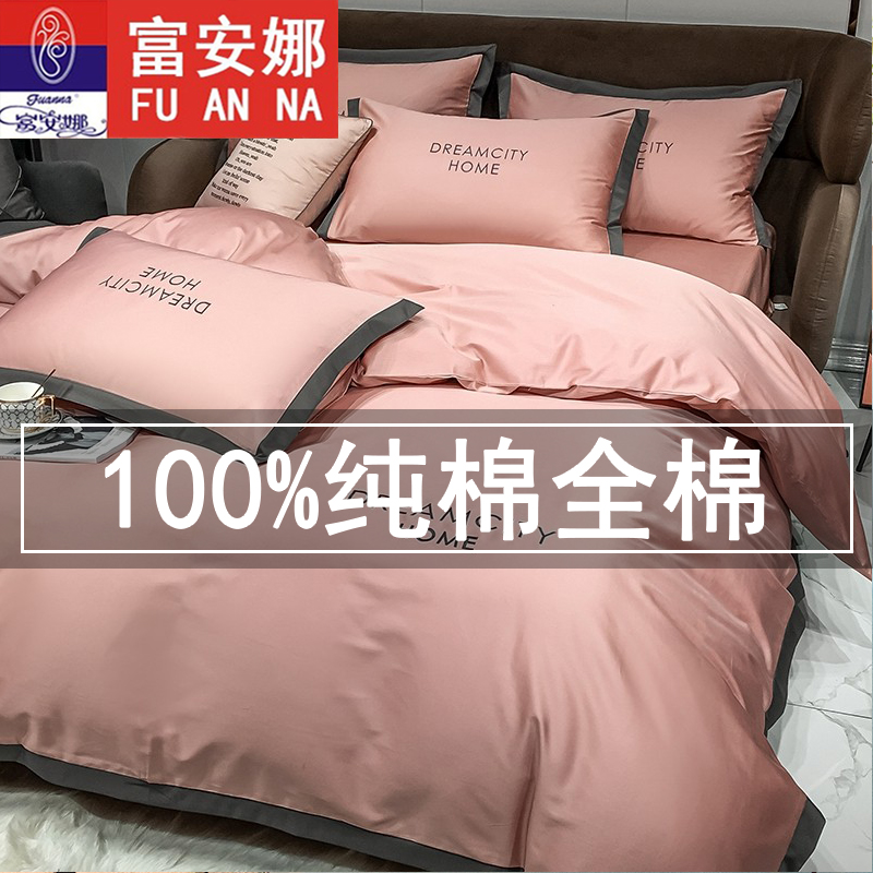 Upscale Fuanna Four sets of 100 All cotton pure cotton Official flagship store 2021 New bed linen quilt beds 4
