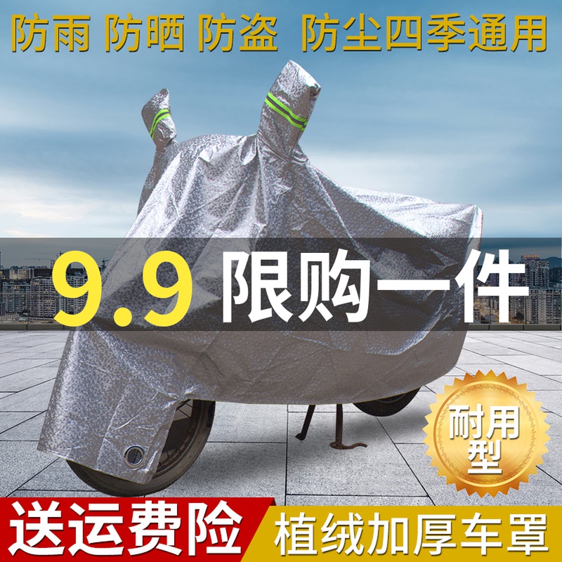 Electric vehicle rain cover, battery car sun shade, motorcycle car jacket, car cover, rain and dust, thickened car cover