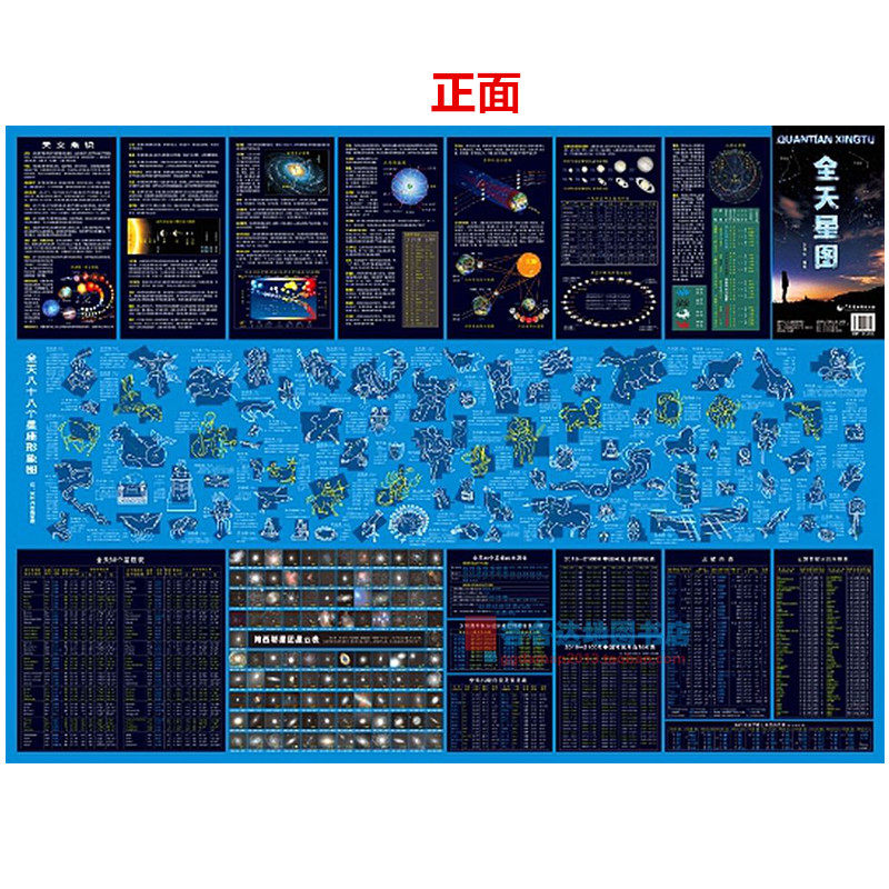 天之图全天星图：探索宇宙奥秘，点亮星空梦想📚🌌-天文学-淘宝百科网