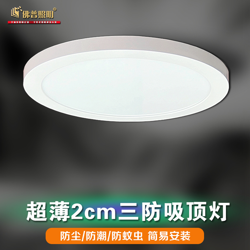 Fupu Lighting Led Surface-Mounted Ceiling Light Ultra-Thin 2cm Panel Light Round Ceiling Light Bedroom Light Living Room Light Fupu Lighting Led Surface-Mounted Ceiling Light Ultra-Thin 2cm Panel Light Round Ceiling Light Bedroom Light Living Room Light
