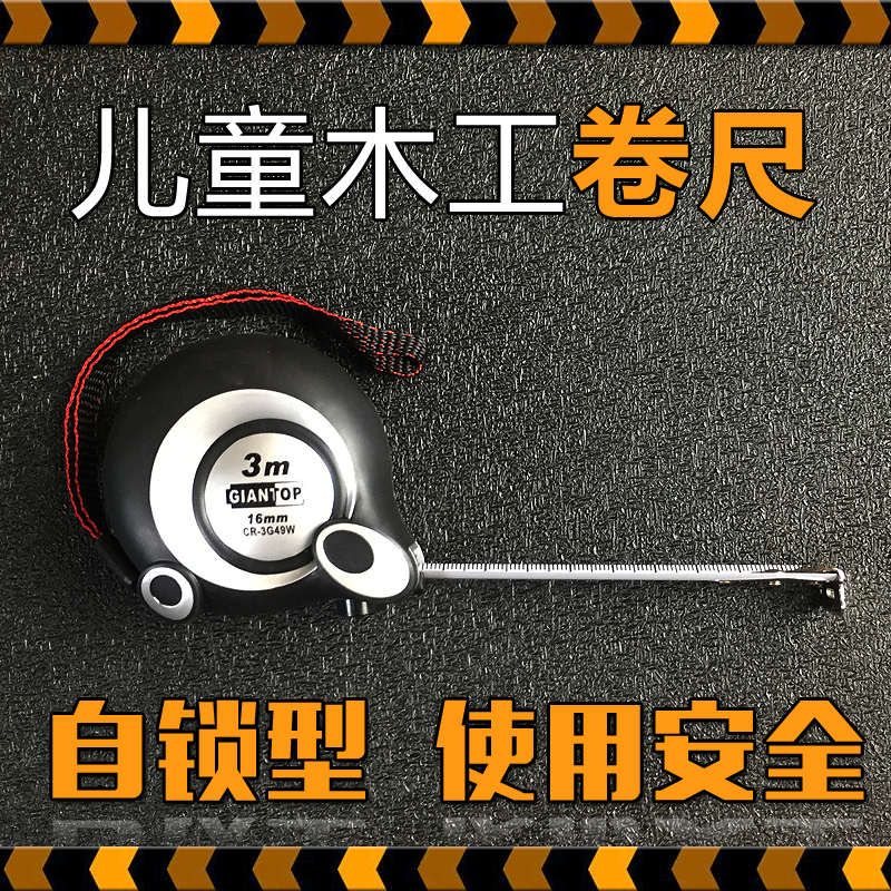 Children's carpenter tape measuring tool 3 m roll - size self - lock safe ruler household diy tool