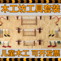 Kindergarten primary school carpentry workshop tool set decorative wall small saw planer file hand drill ring to create woodworking area