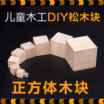 Children's woodworking diy small model materials: pine wood, handcrafted cubic wooden blocks, kindergarten and primary school woodworking workshop