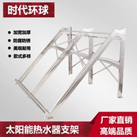 Phụ kiện khung năng lượng mặt trời Máy nước nóng năng lượng mặt trời khung thép không gỉ làm dày kệ năng lượng mặt trời tùy chỉnh được thực hiện máy nước nóng gián tiếp ariston