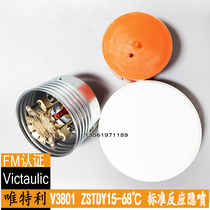 victaulic美国唯特利68℃标准反应隐喷头ZSTDY15-68℃FM认证V3801