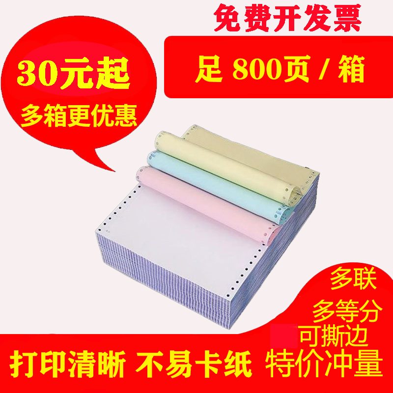 Needle-type computerized photocopy paper 241mm Two-linked triplex not ripping edge printing vouchers Paper hospital