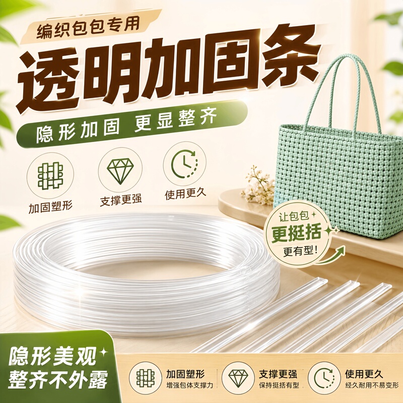 Rattan Bag Bottom Reinforcement Strip, Transparent Ribbing, Woven Bag Opening and Bottom Shaping Support, Wedding Dress Frame, Shaping Sewing Rattan Bag Bottom Reinforcement Strip, Transparent Ribbing, Woven Bag Opening and Bottom Shaping Support, Wedding Dress Frame, Shaping Sewing