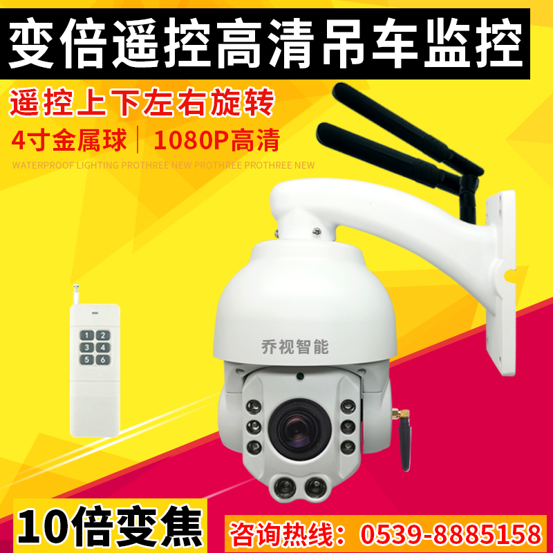 Remote control variefold wireless crane monitors high-definition crane camera tower hoist crane remote control film monitor