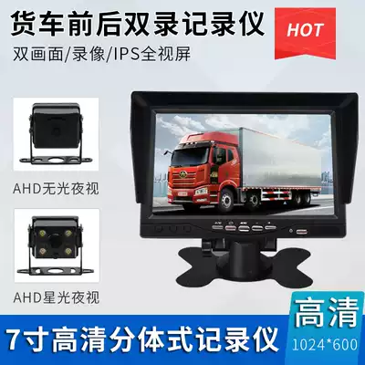7-inch front and rear dual recording recorder 12V24V van harvester rear view camera reversing image
