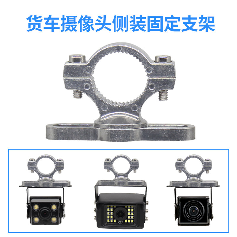 Large wagon bus cart loading side view camera mounting bracket left and right side mounting bracket simple and universal installation-Taobao