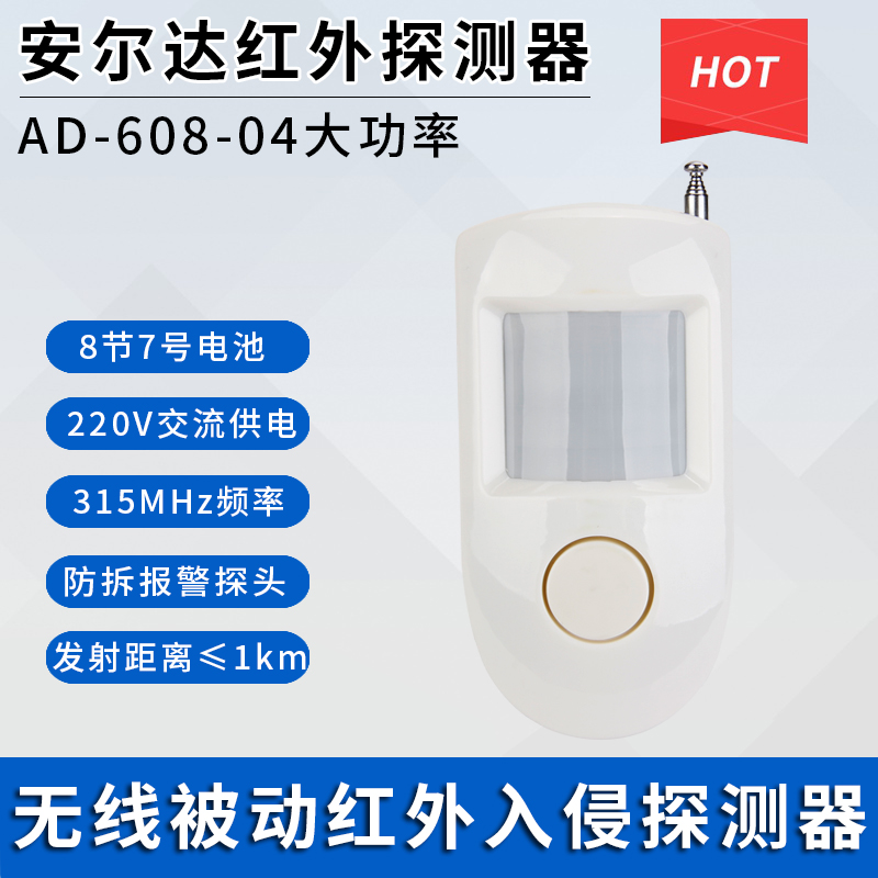 Anelda Sirens AD-608-04 Passive Wireless Infrared Intrusion Detector High Power 1KM Anti-Pets